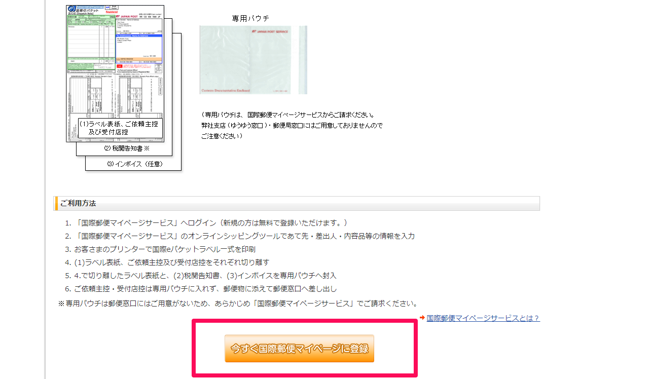 Ems Sal 国際小包 国際 E パケット 国際ゆうメール 定形外 で発送の違いを解説 手取り14万円の土木作業員が起業して毎月100万円を稼ぎ続けている中年男の自由人ブログ