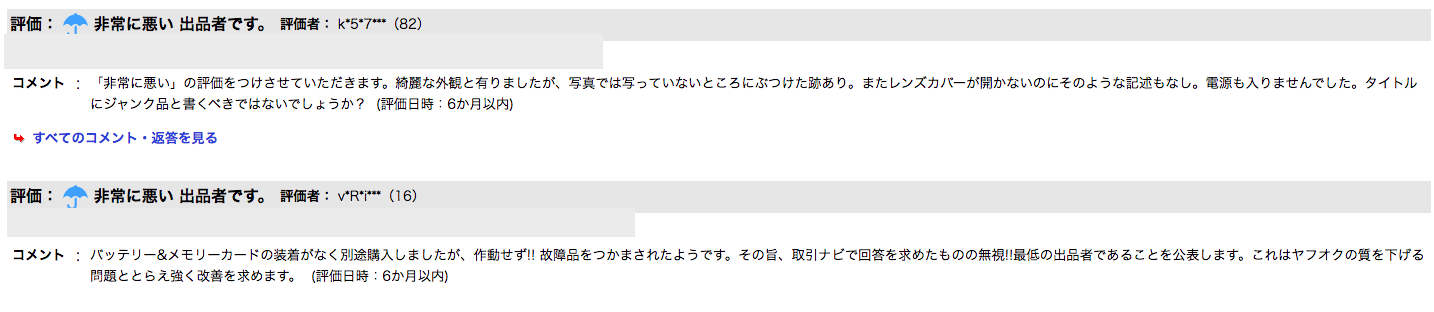 せどり転売ビジネスにおける5つのリスクと回避方法を解説 元土木作業員アダチのブログ