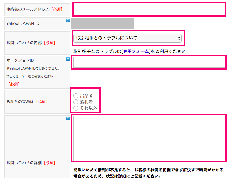 せどり ヤフオクで 悪い 評価を受けてしまった場合の取り消し削除方法 手取り14万円の土木作業員を辞めて自由になった中年男の物語